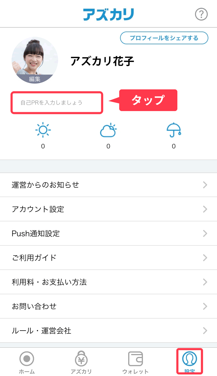 設定画面