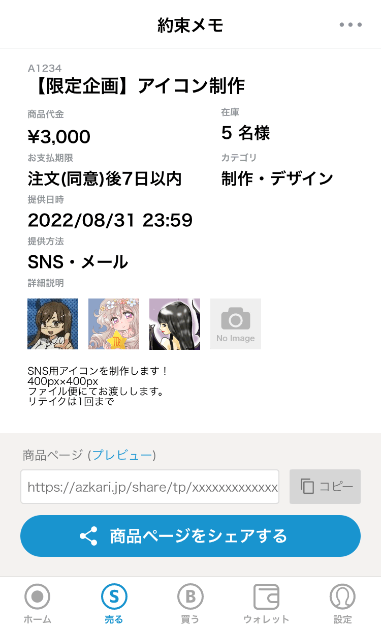 「アイコン制作」の例