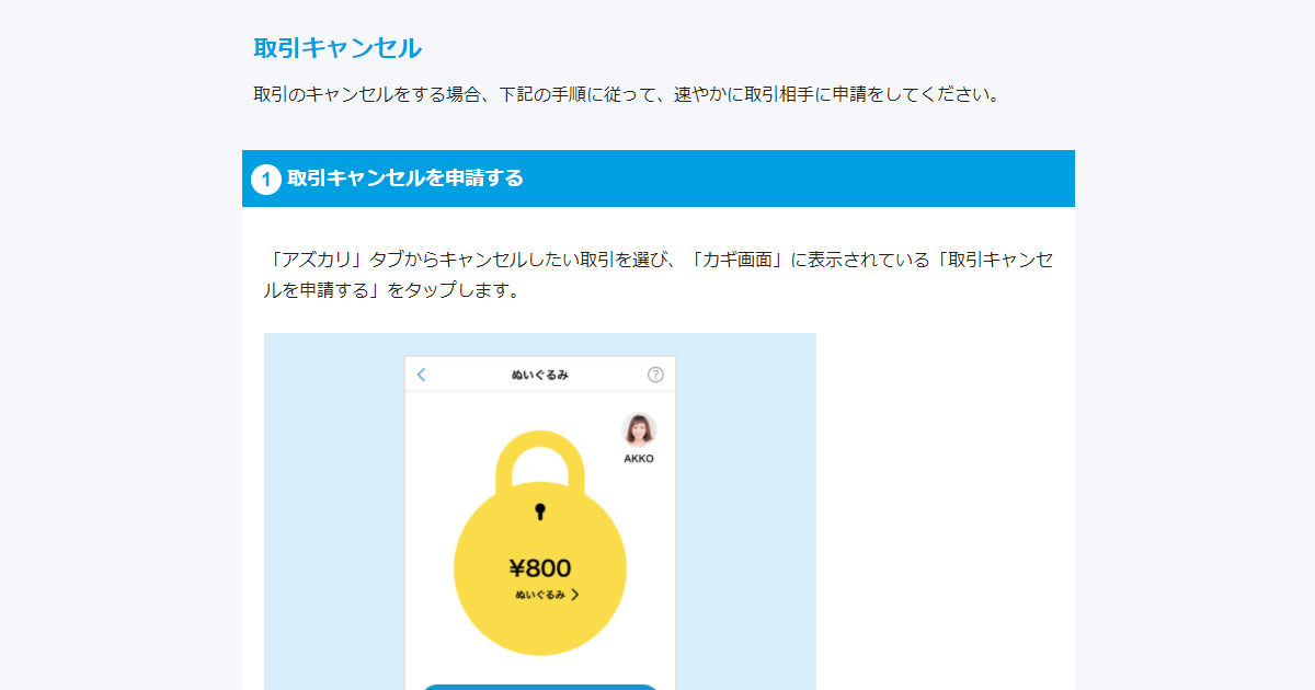取引キャンセル