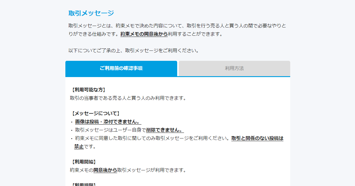 取引メッセージ