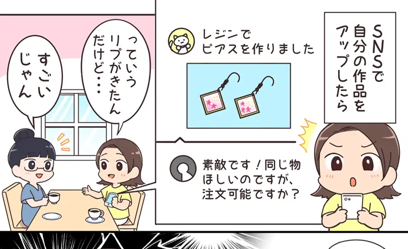 趣味が副業になっちゃった!?