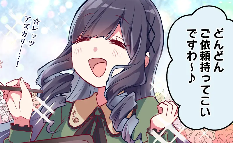 有償依頼でおこづかいを稼いじゃう?