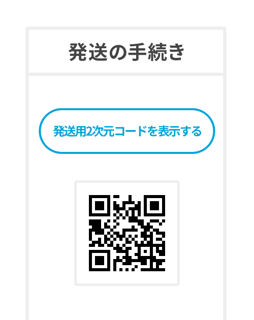 (2)【売る人】2次元コードを生成